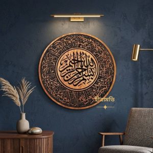 Ayatul Kursi